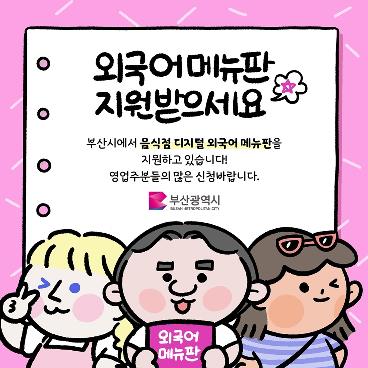 22-3-1 음식점 외국어메뉴판 지원